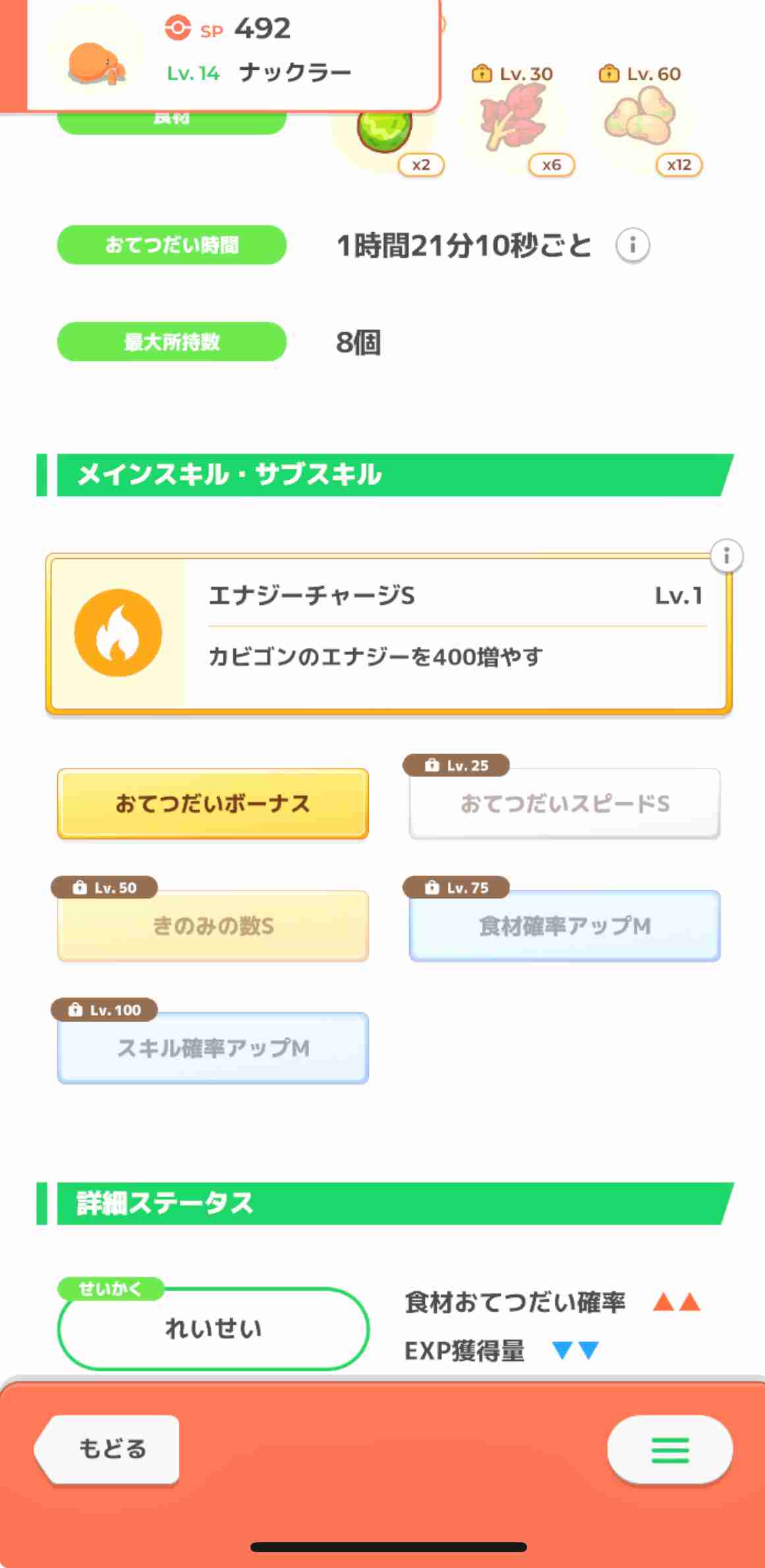 ポケモンスリープやってる人～！Part28