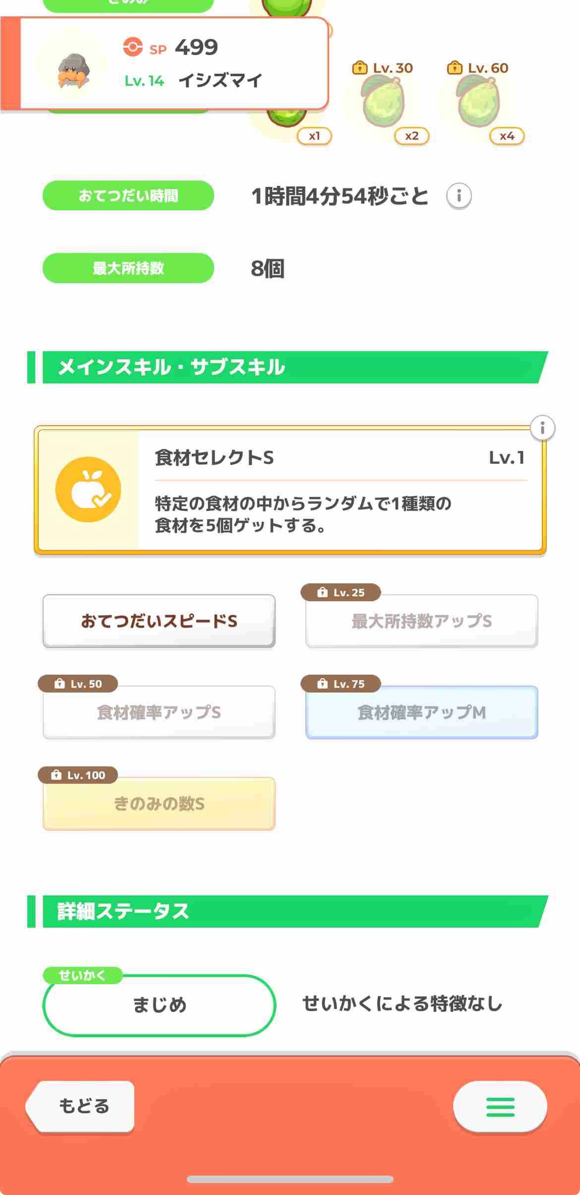 ポケモンスリープやってる人～！Part28