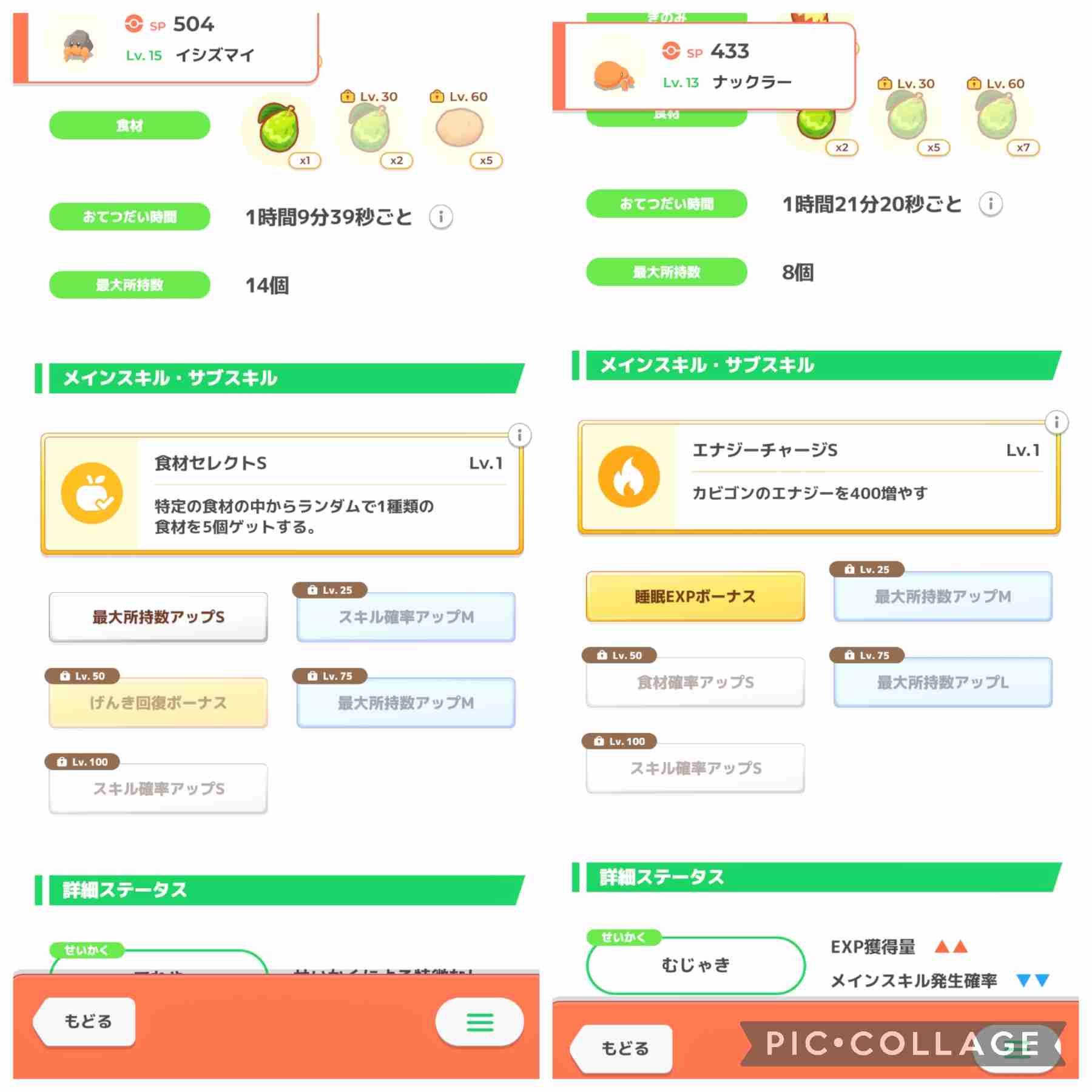 ポケモンスリープやってる人～！Part28