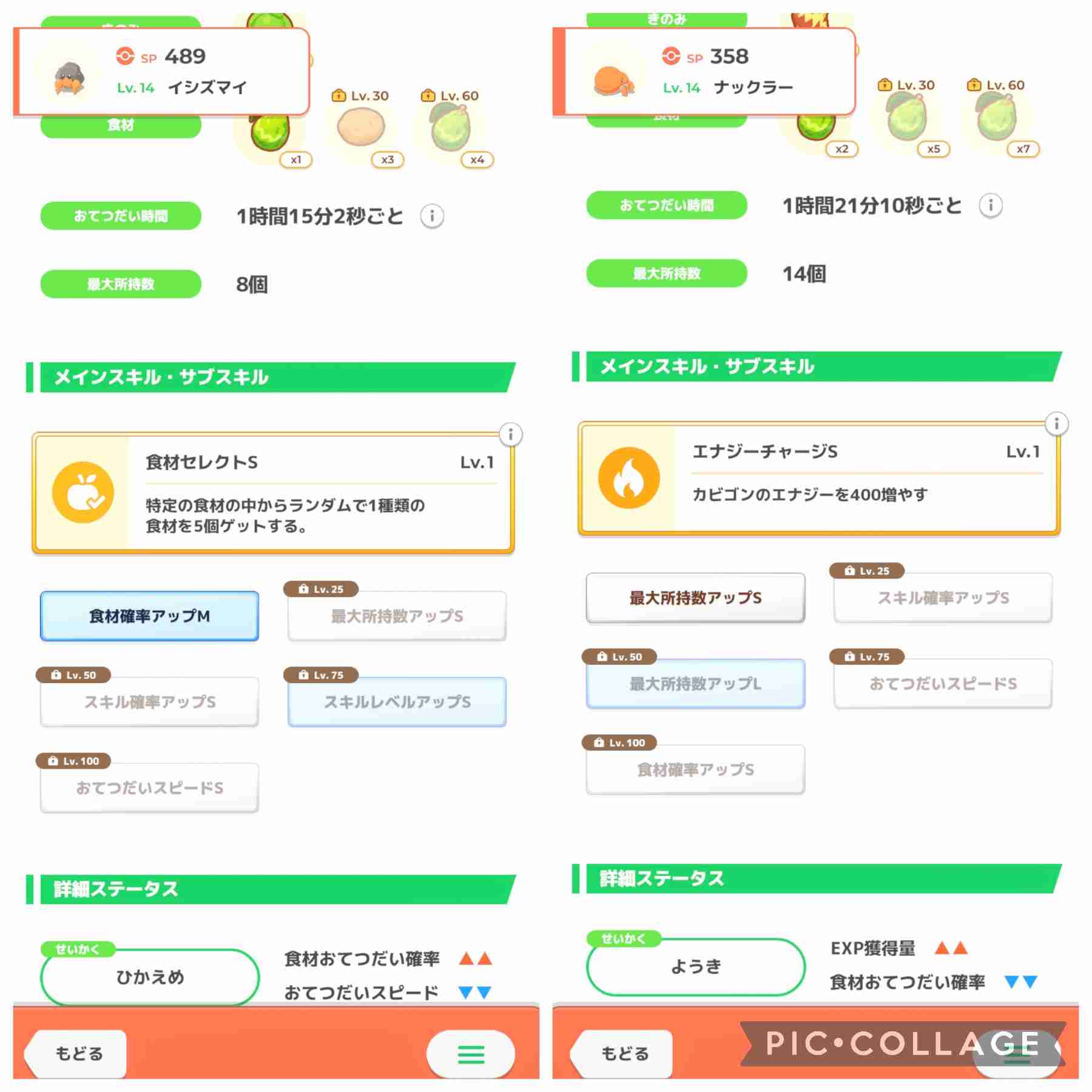 ポケモンスリープやってる人～！Part28