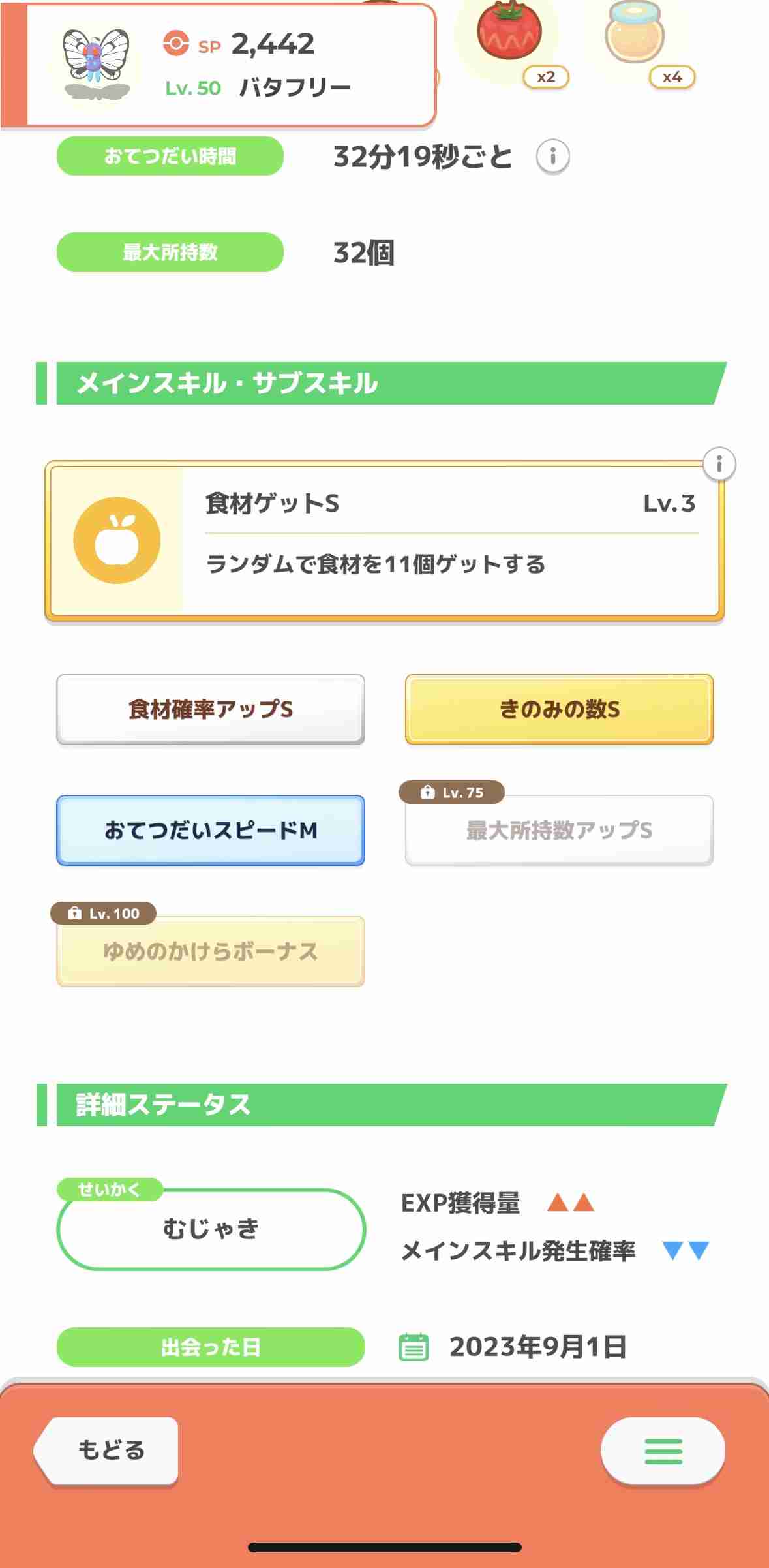 ポケモンスリープやってる人～！Part28