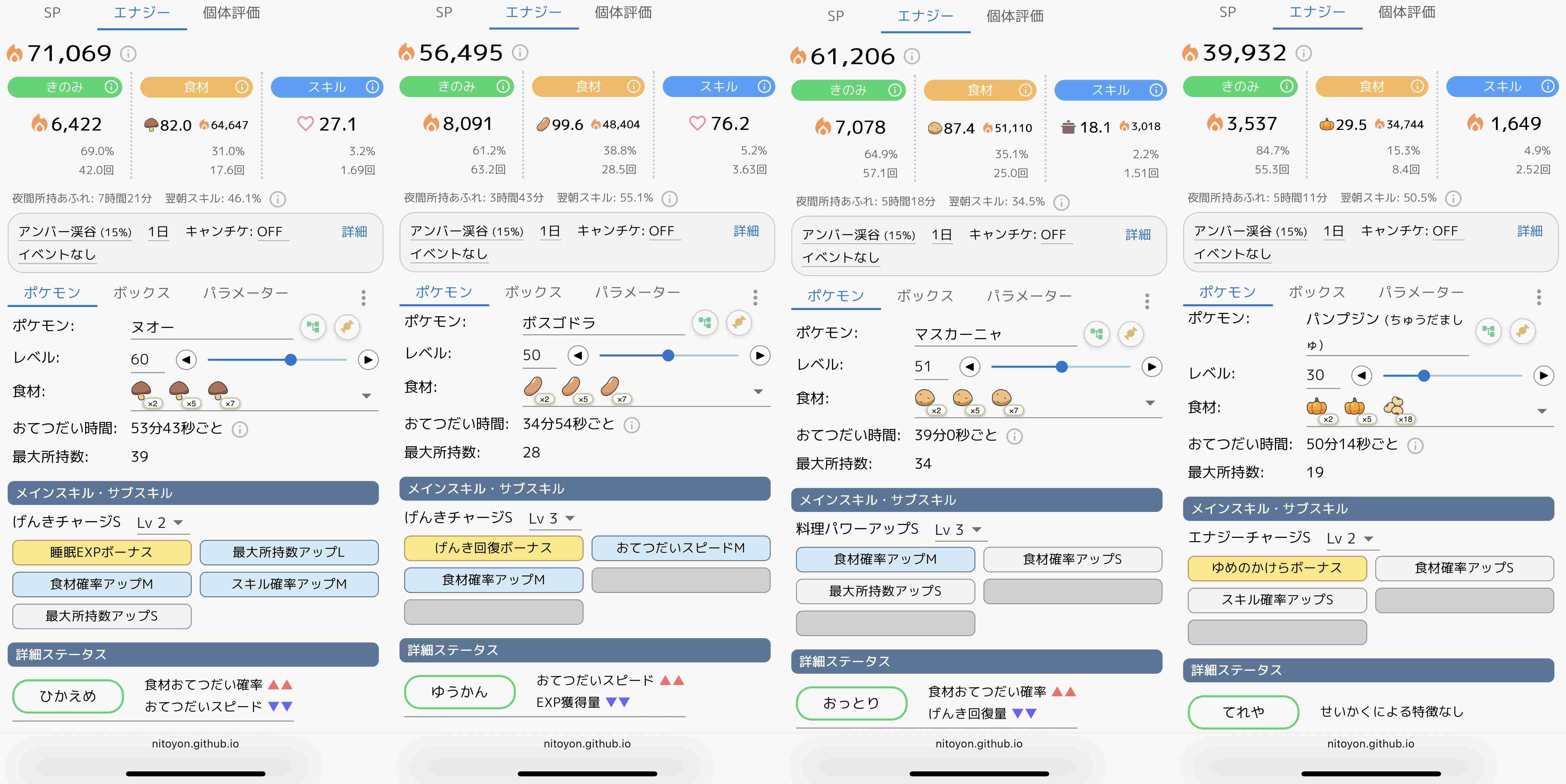 ポケモンスリープやってる人～！Part28