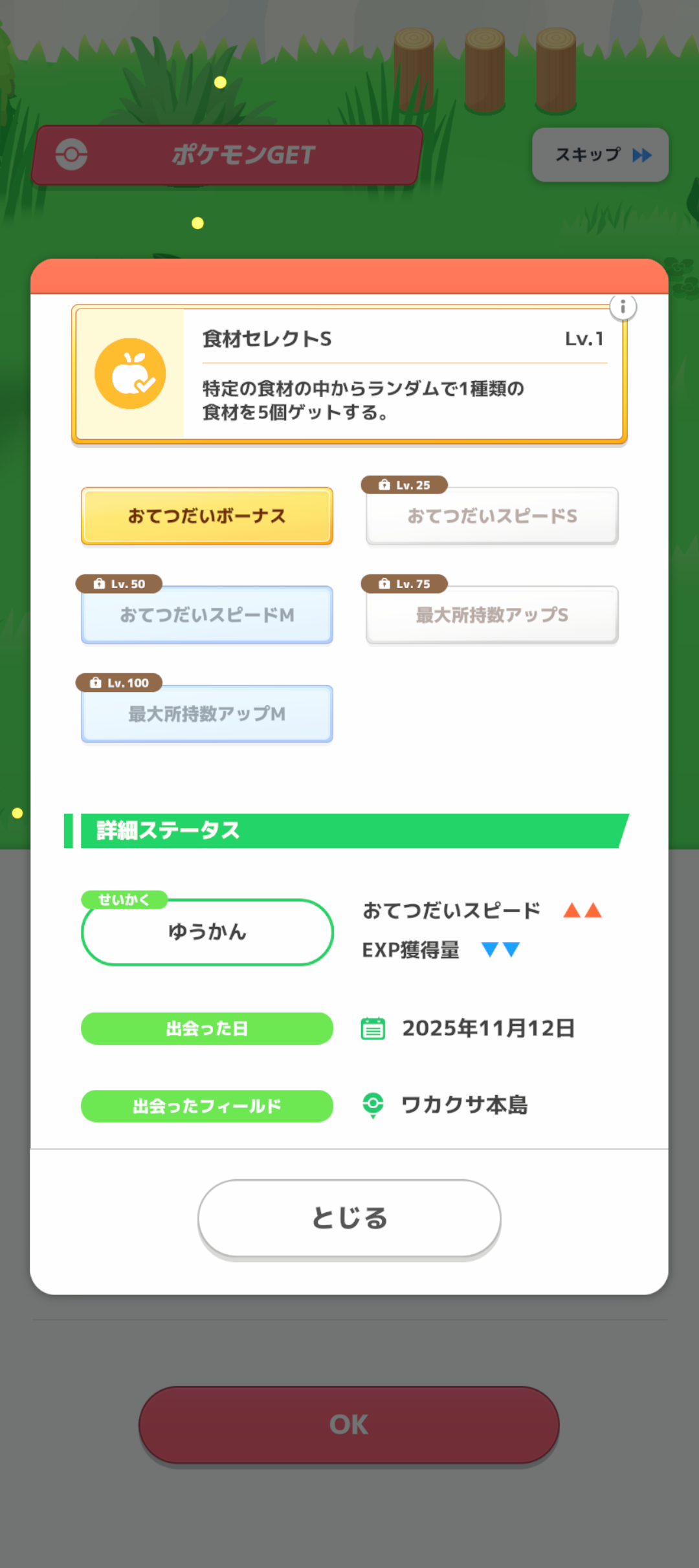 ポケモンスリープやってる人～！Part28