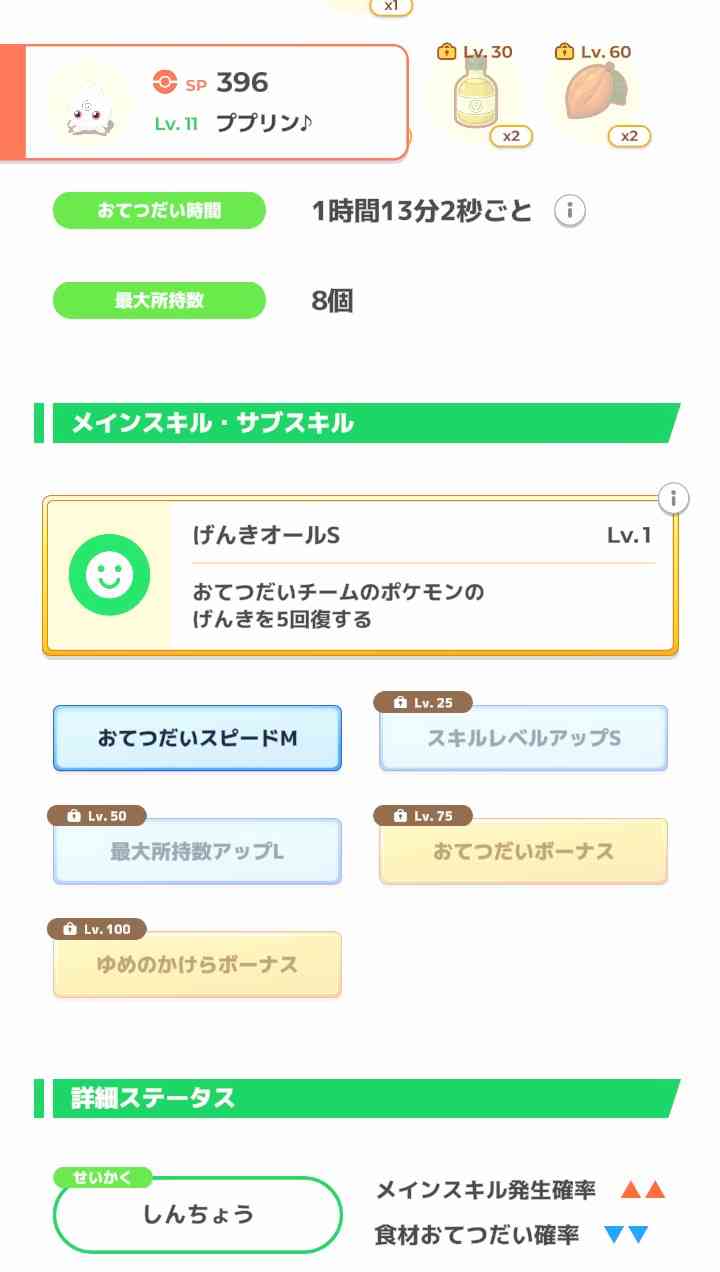 ポケモンスリープやってる人～！Part28