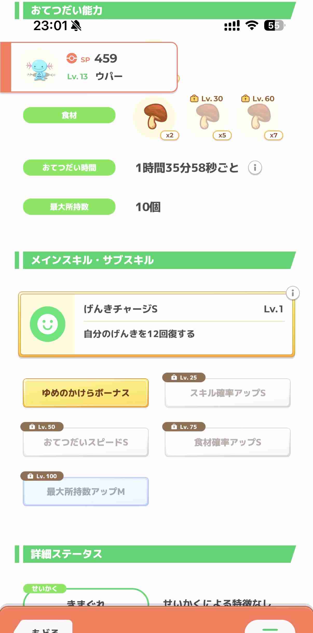 ポケモンスリープやってる人～！Part28