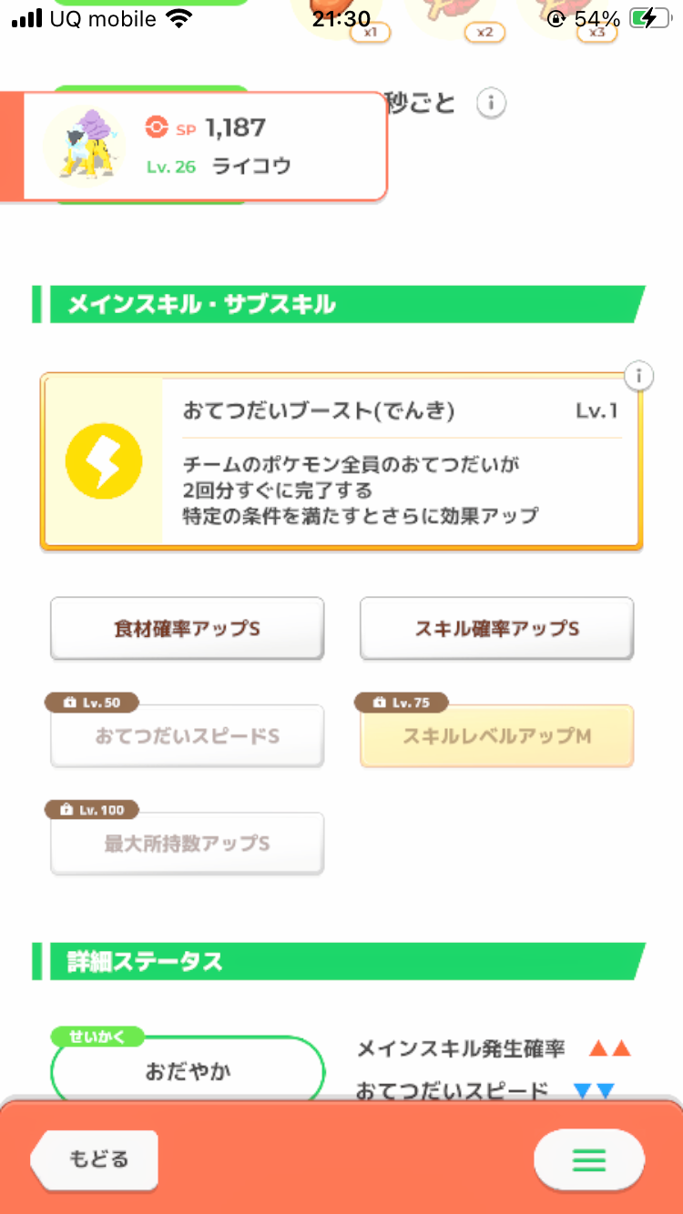 ポケモンスリープやってる人～！Part28