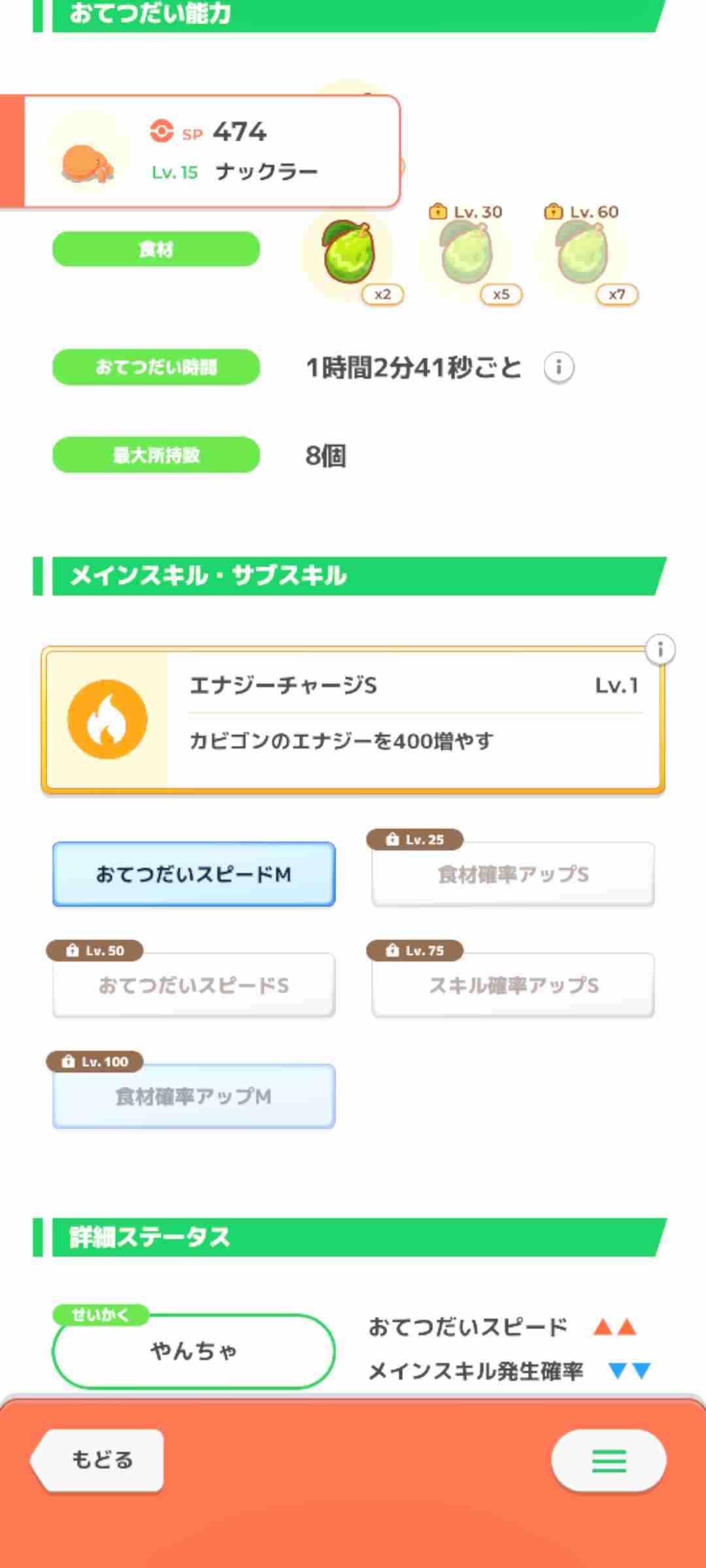 ポケモンスリープやってる人～！Part28