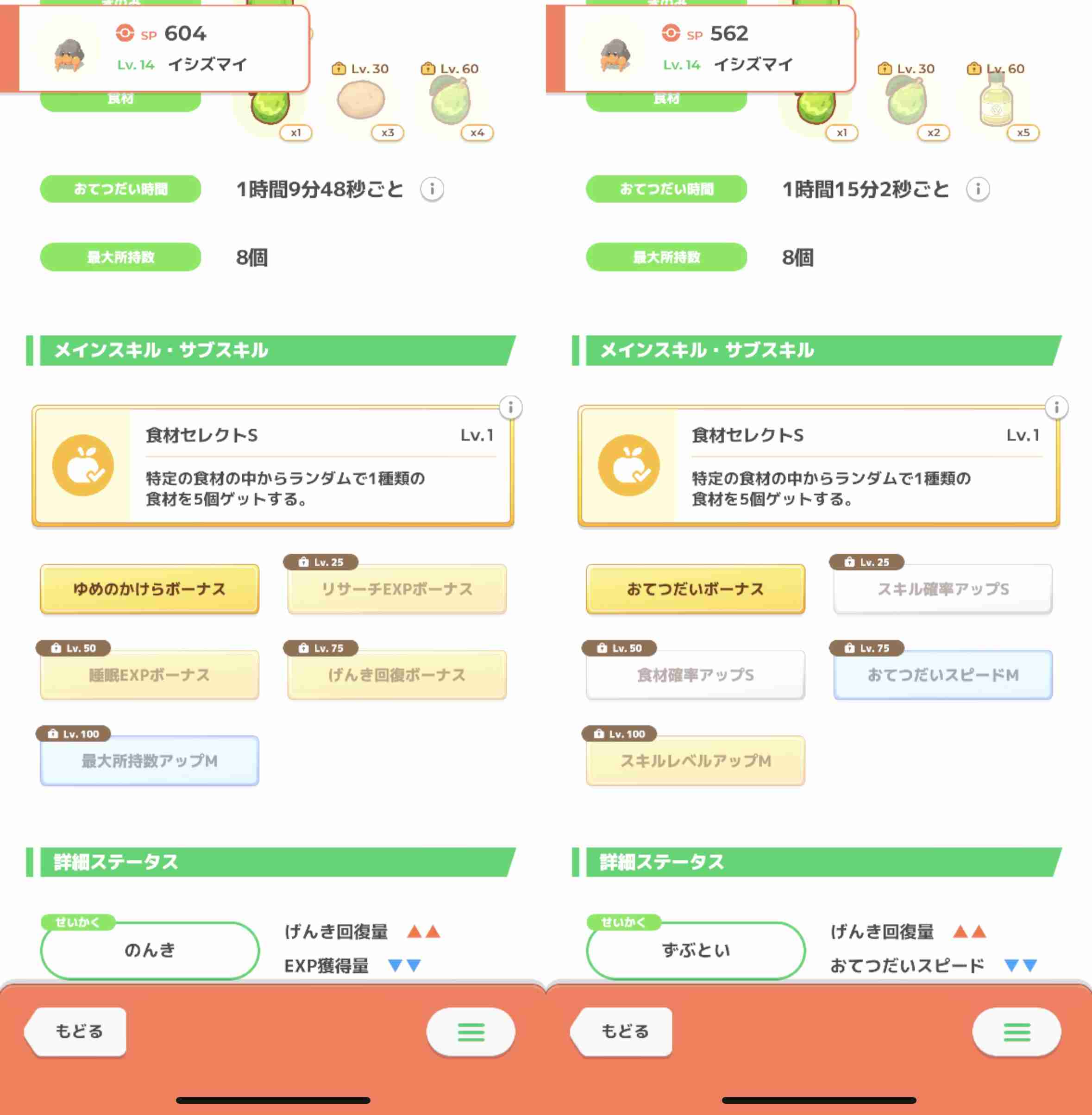 ポケモンスリープやってる人～！Part28