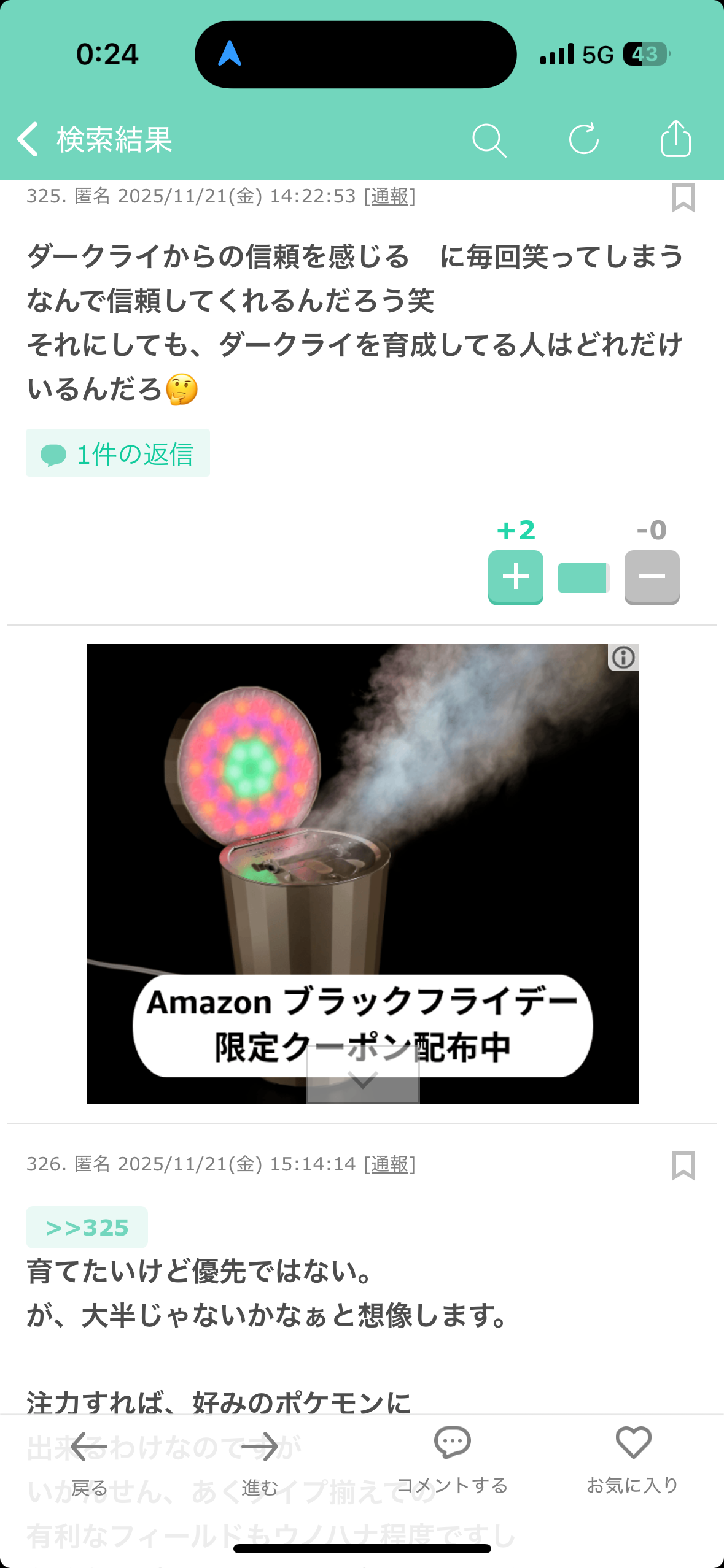 ポケモンスリープやってる人～！Part28