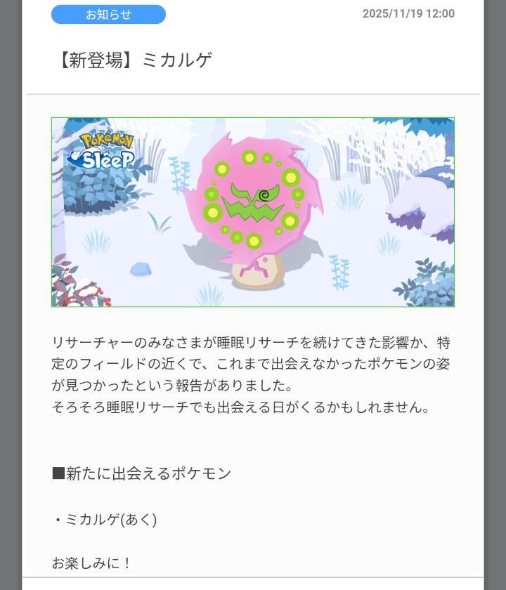 ポケモンスリープやってる人～！Part28