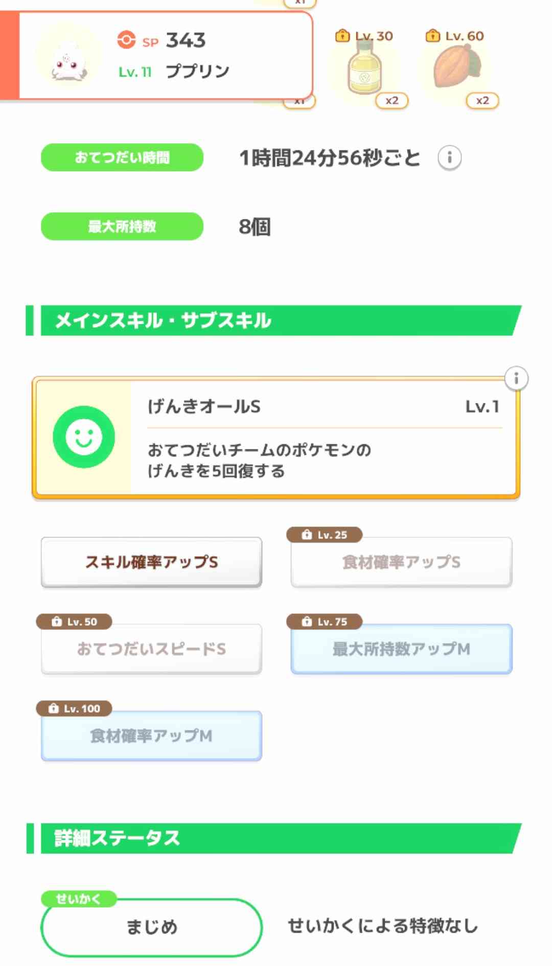 ポケモンスリープやってる人～！Part28