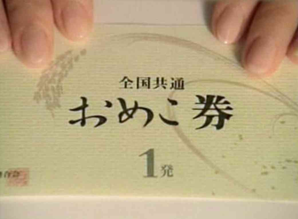 石破茂前首相　おこめ券配布に異議「その原資は何ですか？国民の税金でしょう？」