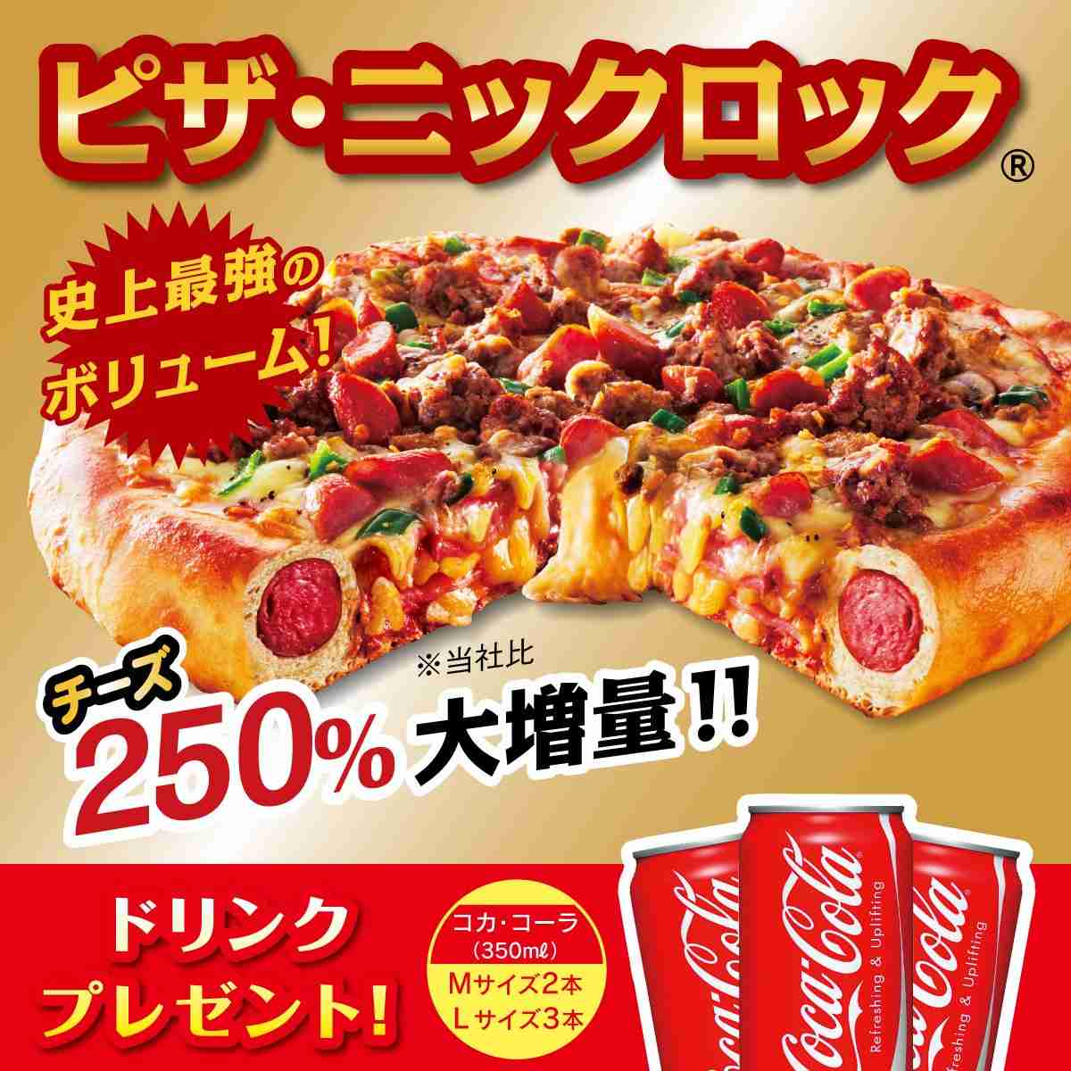 1番好きな宅配ピザ