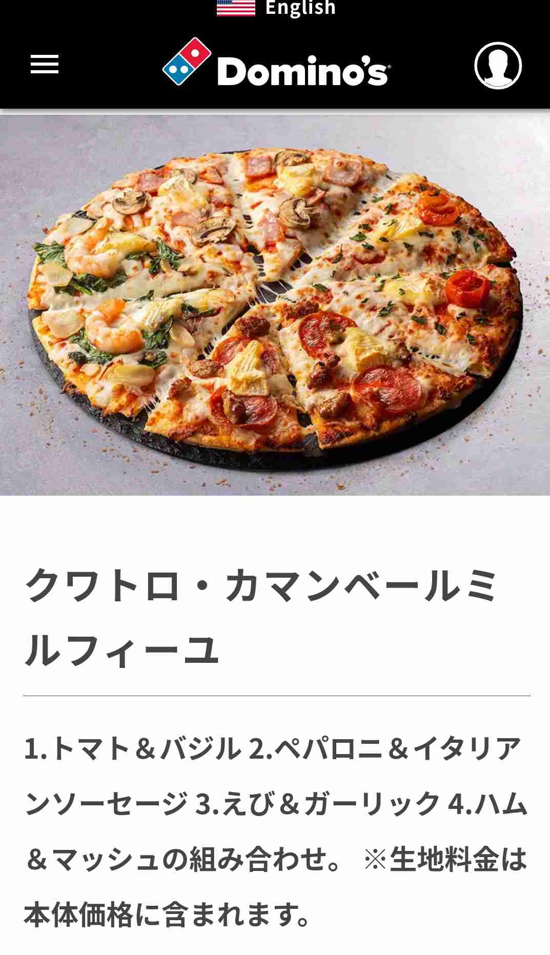1番好きな宅配ピザ