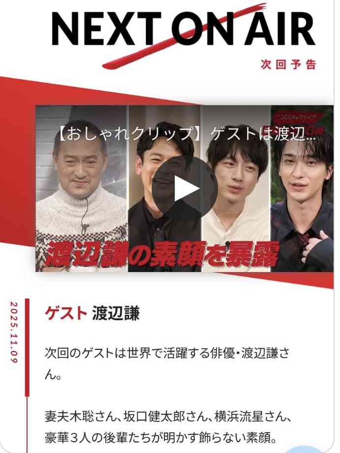 【べらぼう】横浜流星、1年半の撮影終了「おつかれ山…自分にとって財産になりました」