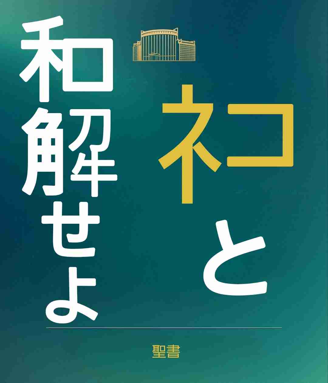 「日本はすでに代価を支払った」中国SNSで1位に