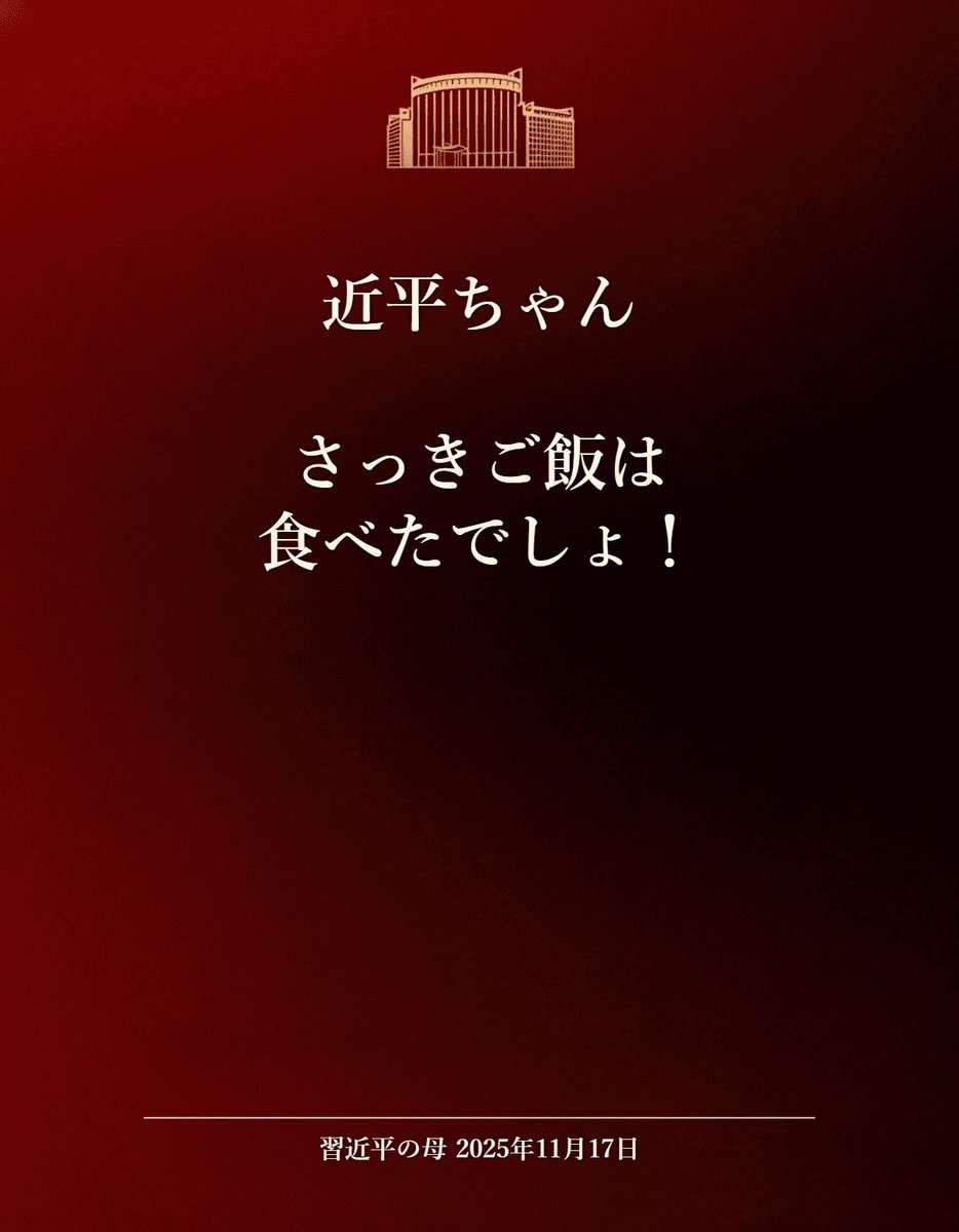 「日本はすでに代価を支払った」中国SNSで1位に