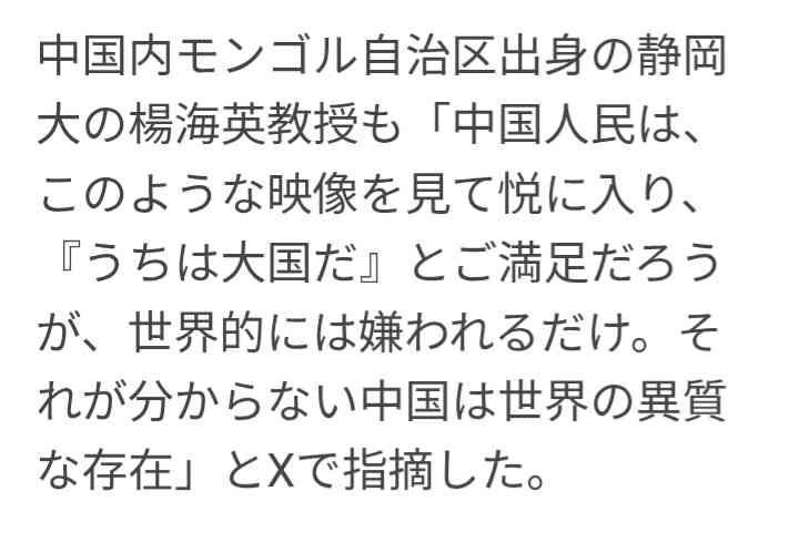 「日本はすでに代価を支払った」中国SNSで1位に