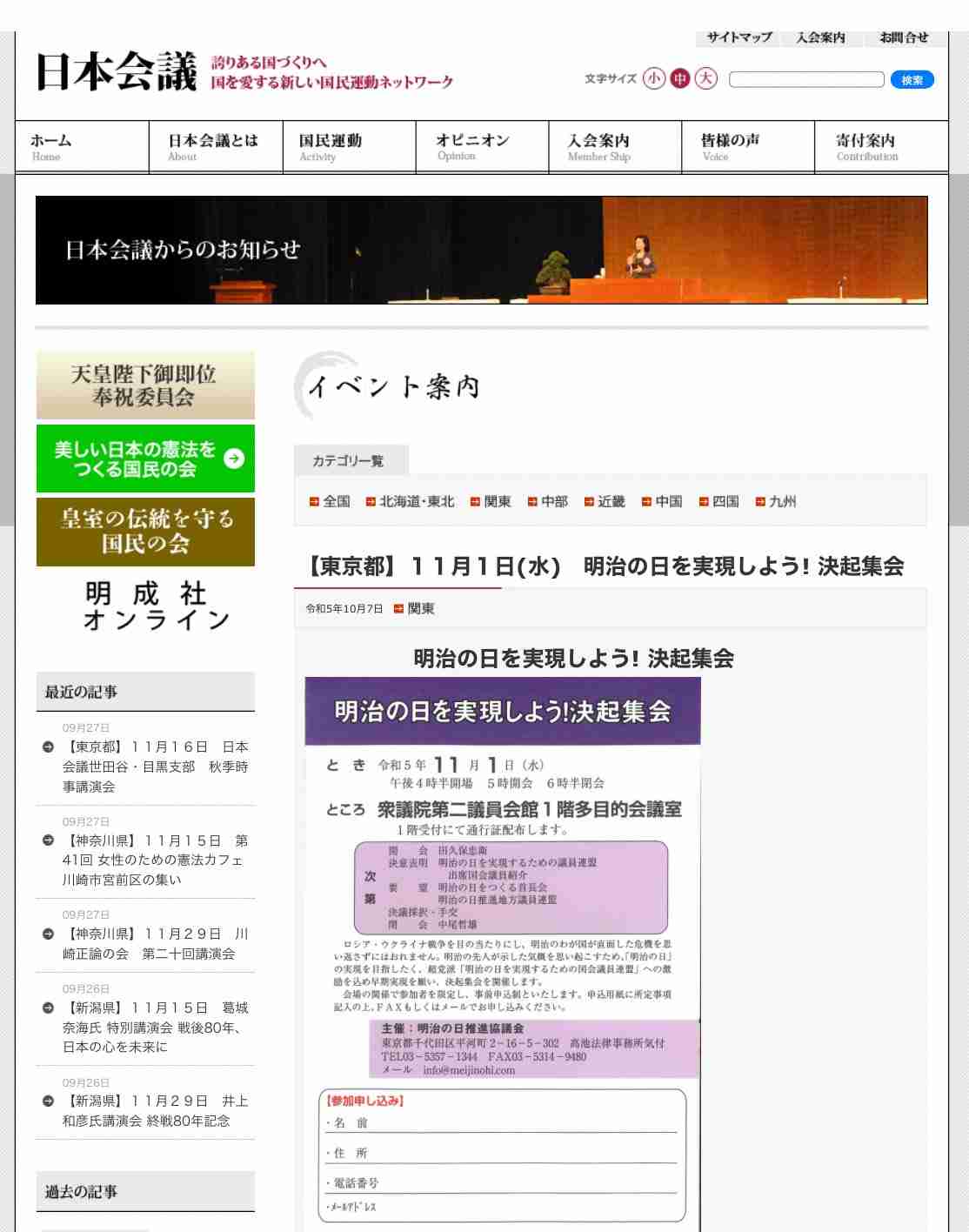 11/3　「明治の日」文化の日に新たに追加を 自民議論進む