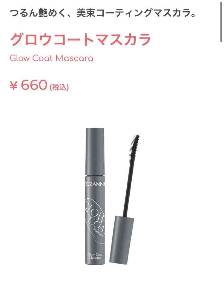 オススメのマスカラをあげましょう！