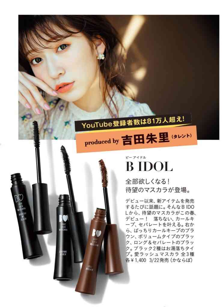 オススメのマスカラをあげましょう！