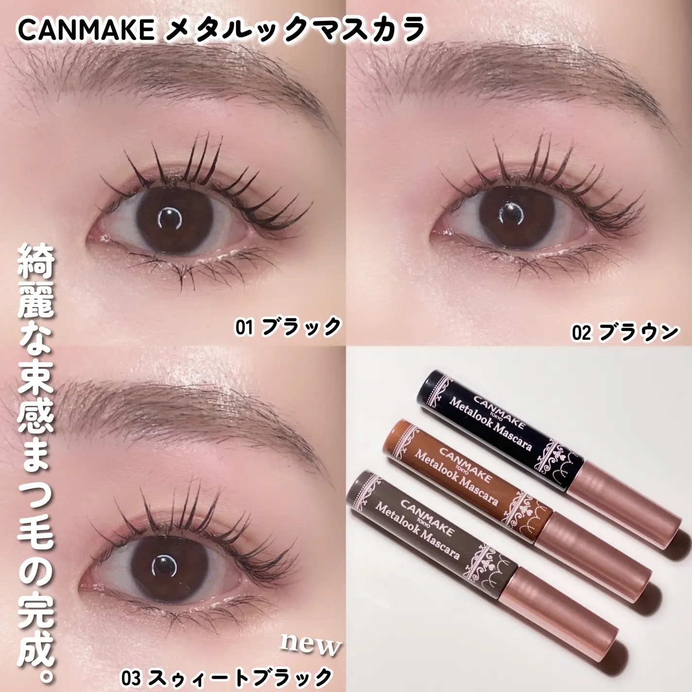 オススメのマスカラをあげましょう！