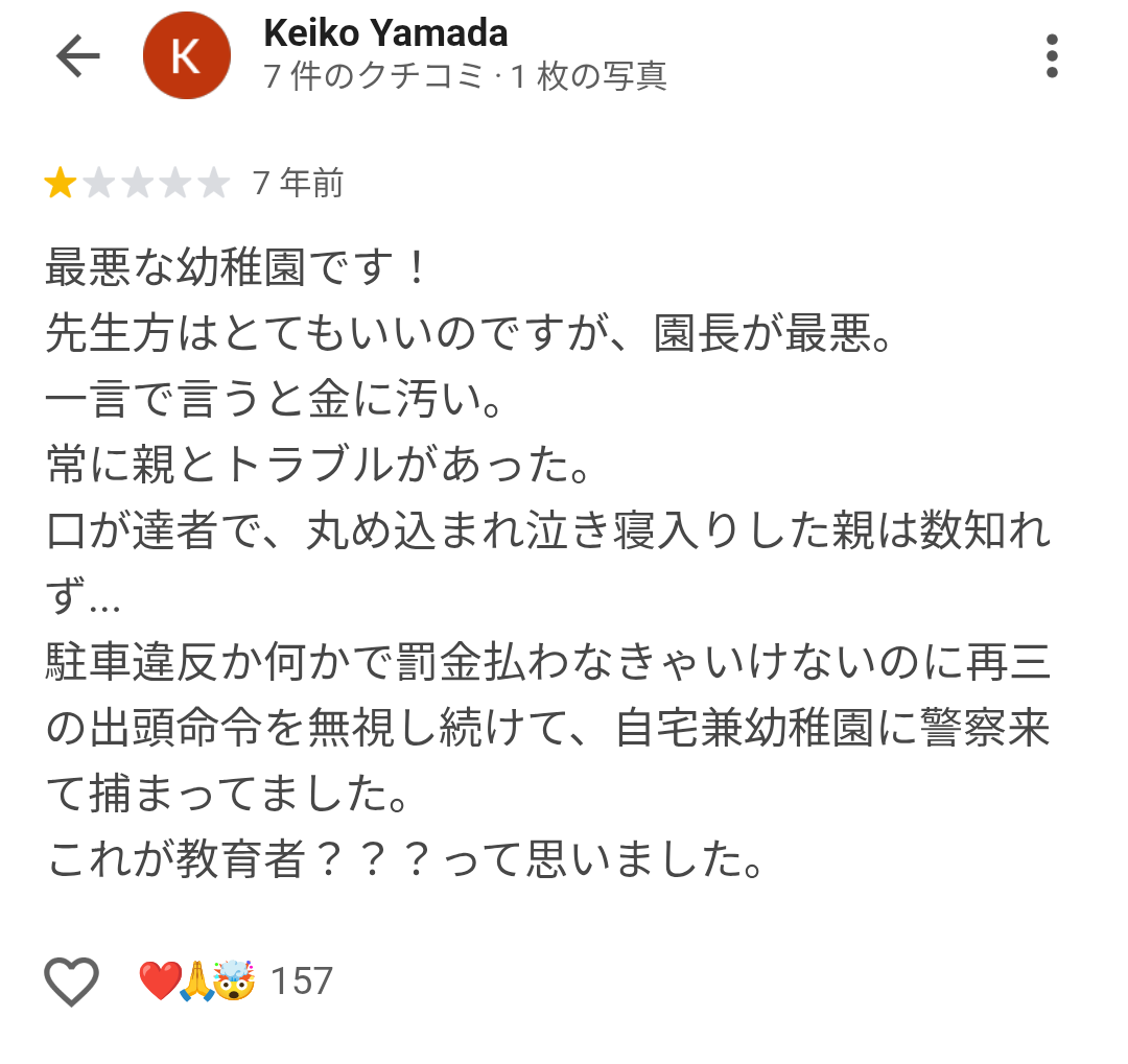 幼稚園教職員ら8人一斉退職 園長の暴言が理由か?保護者へ通知は退職前日 説明会実施も不安の声