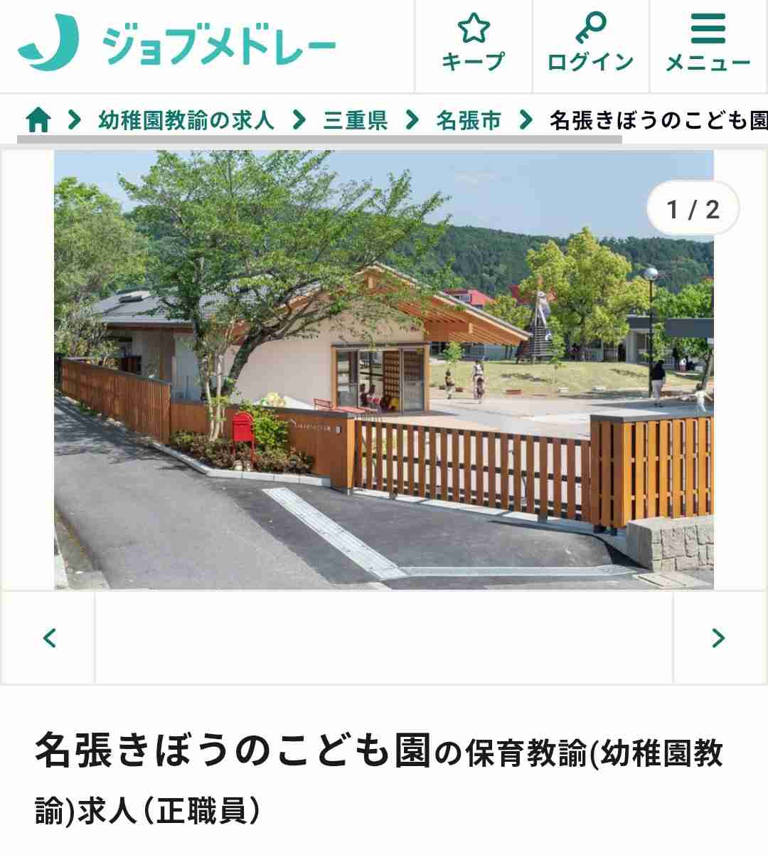 幼稚園教職員ら8人一斉退職 園長の暴言が理由か?保護者へ通知は退職前日 説明会実施も不安の声