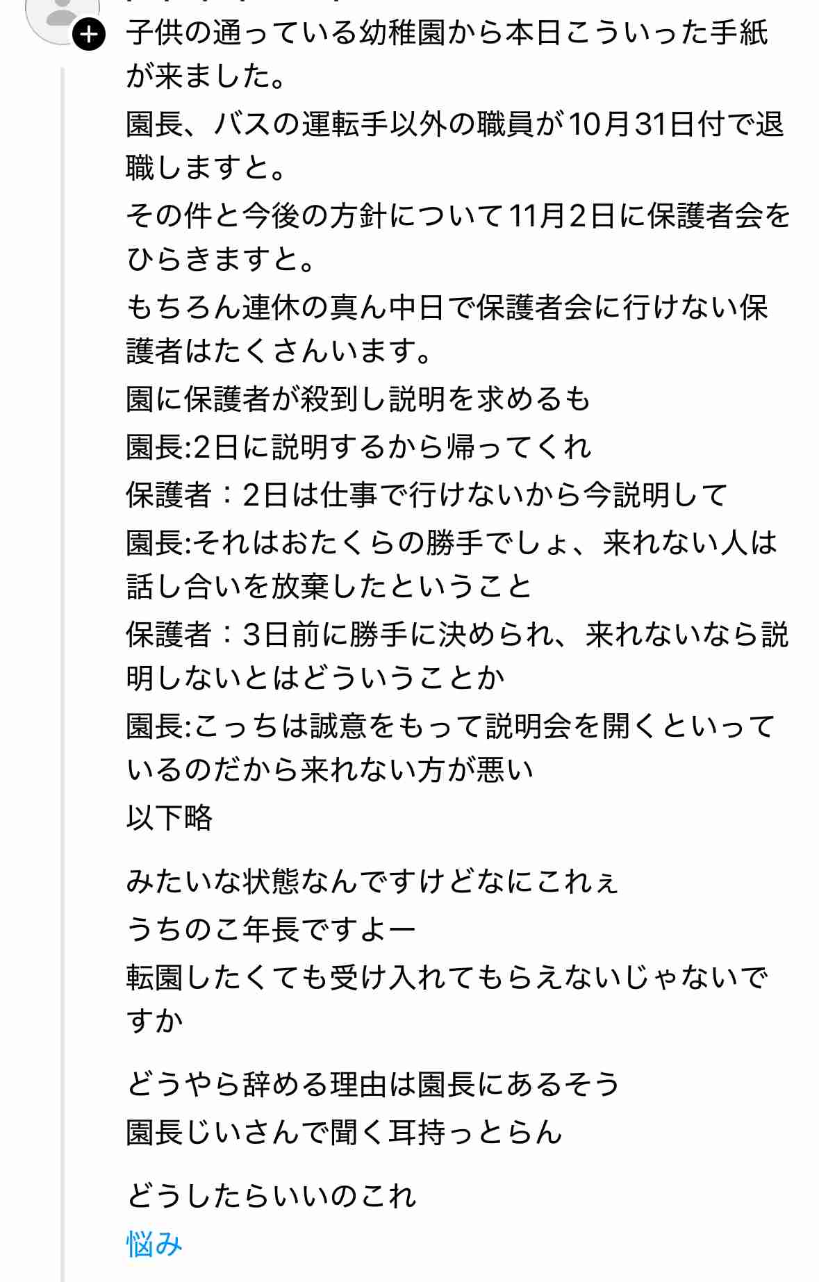 幼稚園教職員ら8人一斉退職 園長の暴言が理由か?保護者へ通知は退職前日 説明会実施も不安の声