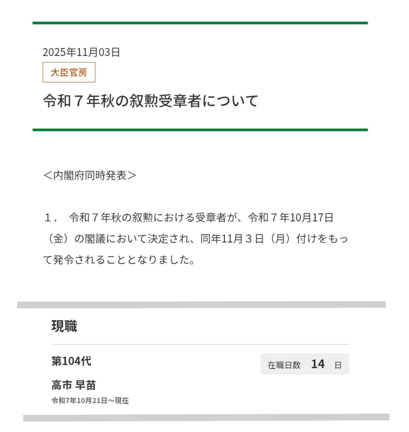 高市内閣の支持率82.0% 政権発足直後の支持率としては2001年以降2番目に高い JNN世論調査