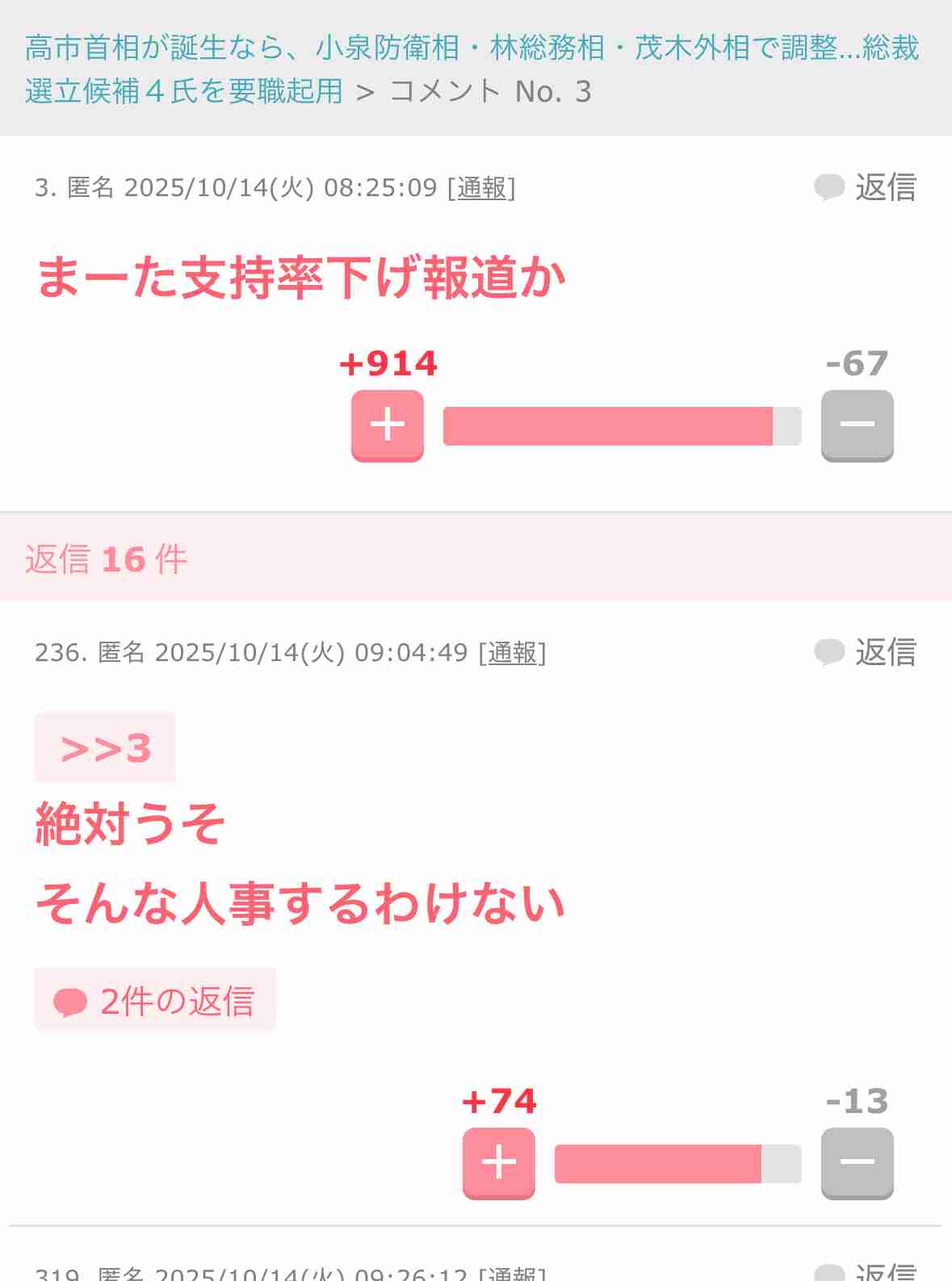高市内閣の支持率82.0% 政権発足直後の支持率としては2001年以降2番目に高い JNN世論調査