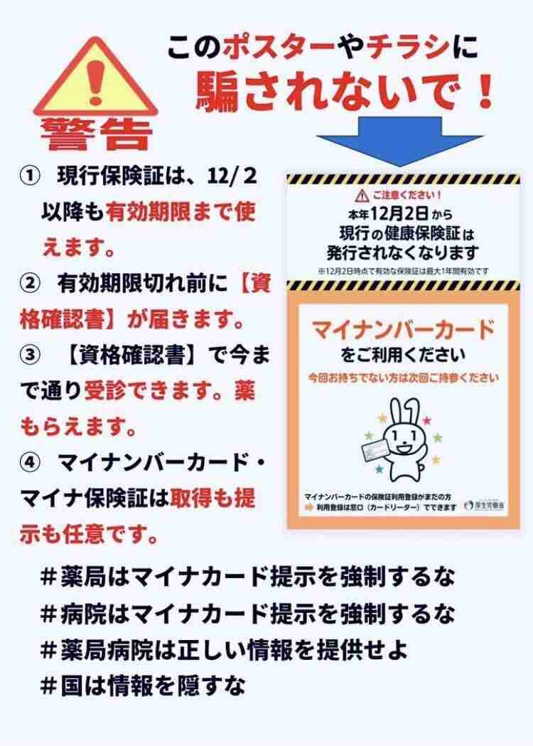 従来の健康保険証、期限切れでも10割負担にならず 26年3月まで