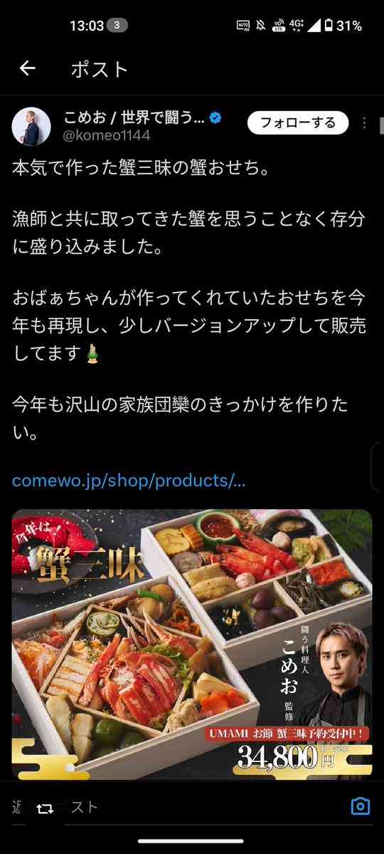 こめお「おせち、倍で発注してました」「地獄見た」「助けてください」1000個誤発注告白にリュウジ氏「そんな訳ねえ」