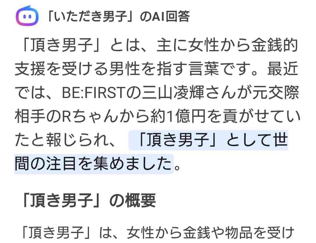 《古巣BE:FIRSTの16倍》三山凌輝　SNS騒然とさせたファン向けプロジェクトの「強気すぎる会費」