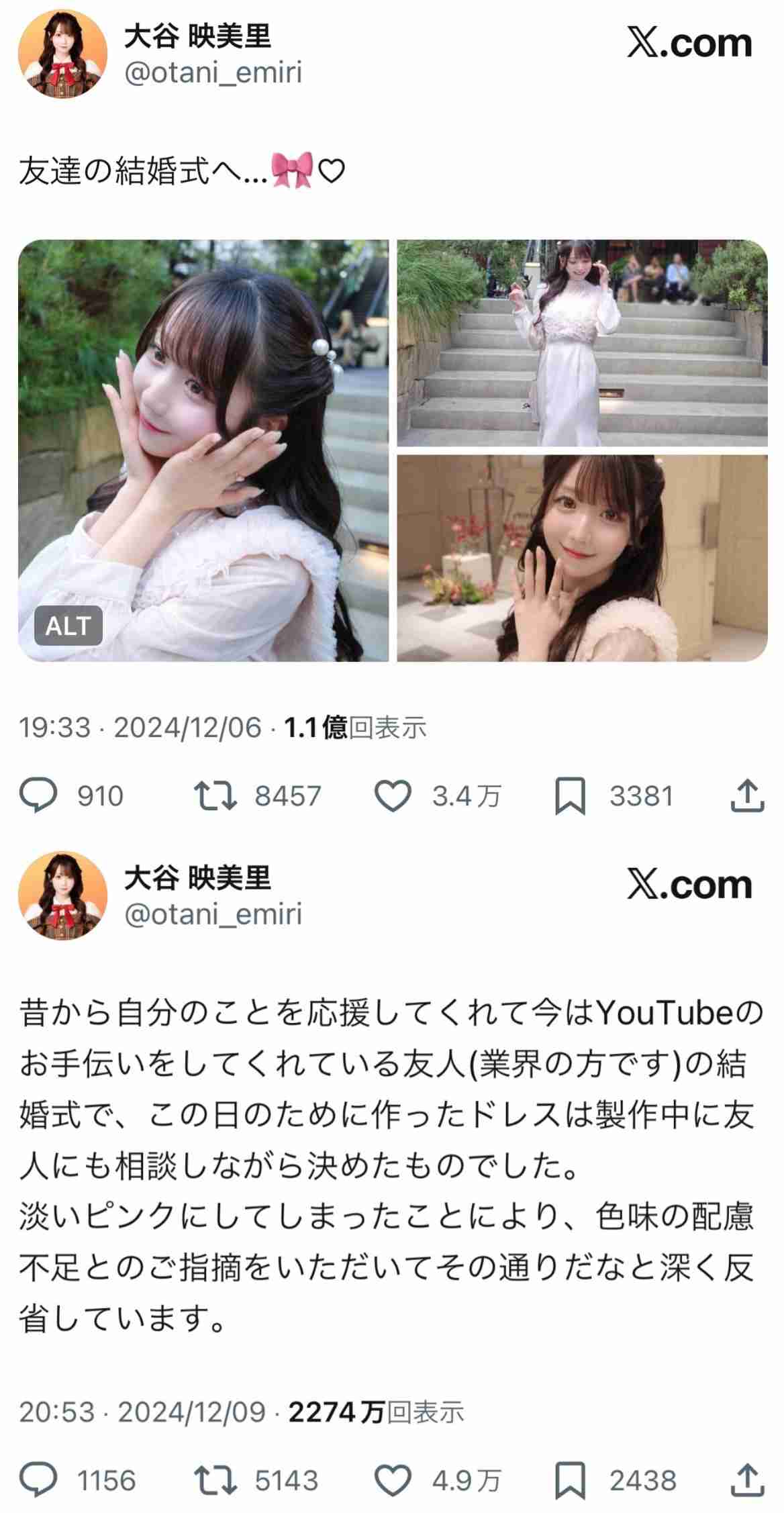 加護亜依37歳 友人結婚式お呼ばれコーデ披露 「大人っぽい」「マジで綺麗」の声