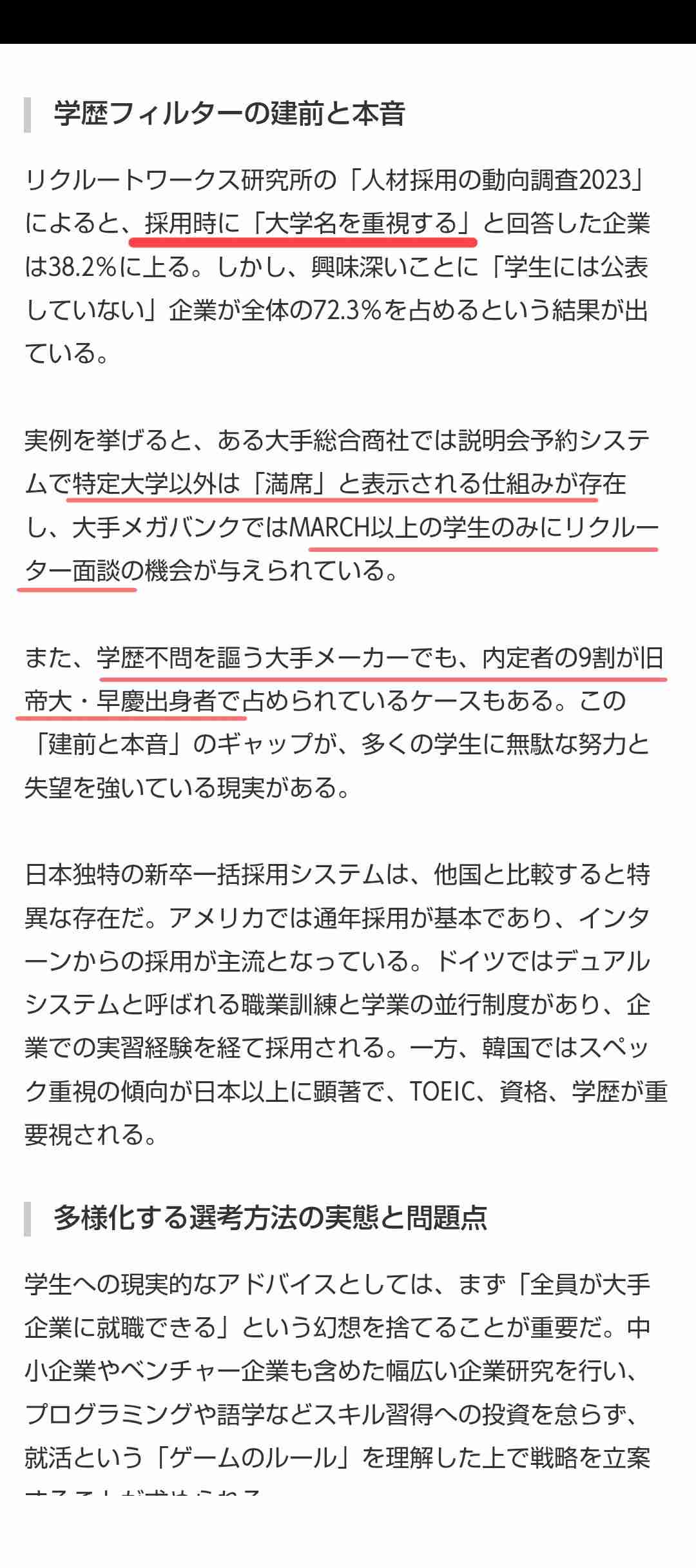 大学生の就職内定率73.4％　調査開始以降7番目に高い　10月1日時点　「企業の採用意欲は依然高い」　厚生労働省と文部科学省