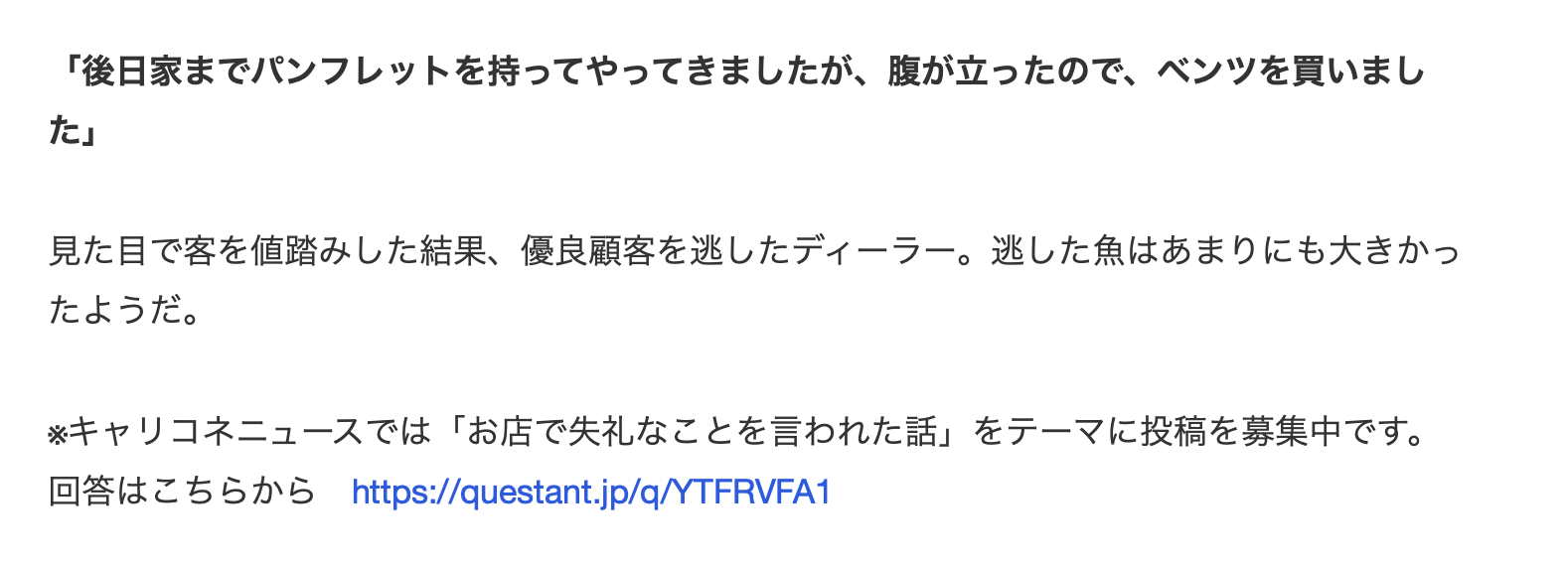 「しまむらファッション」で高級車ディーラーに行ったら塩対応→アンケートに「医師」と書いた瞬間、態度が一変!