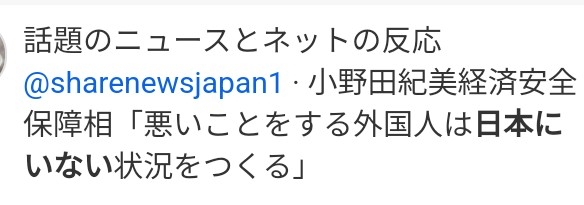 小野田大臣「外国人の土地取得を早急に実態把握する仕組みを」 来年1月めどに外国人政策の基本方針取りまとめ