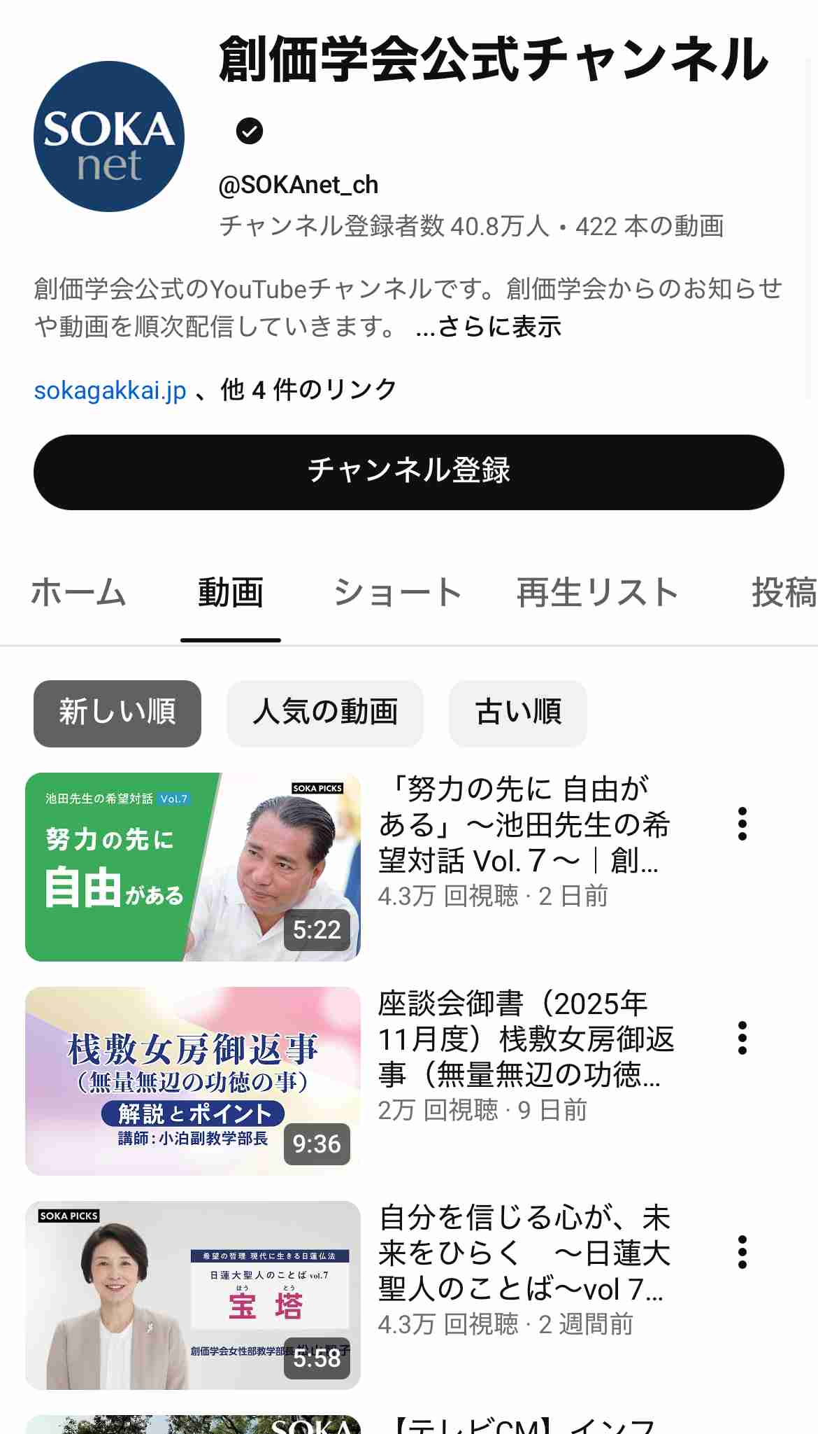 「創価学会」が捨て身で始めた“YouTube戦略”　現役会員の本音は「良い部分ばかり映している」