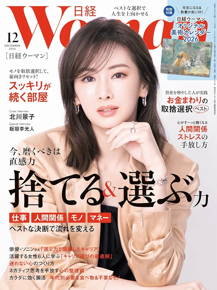 【定期トピ】雑誌付録11.12月号