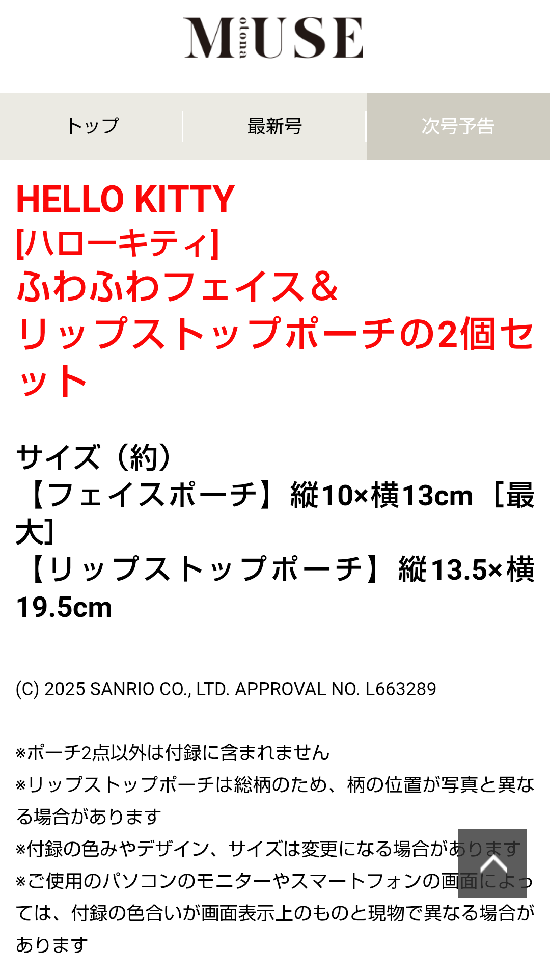 【定期トピ】雑誌付録11.12月号