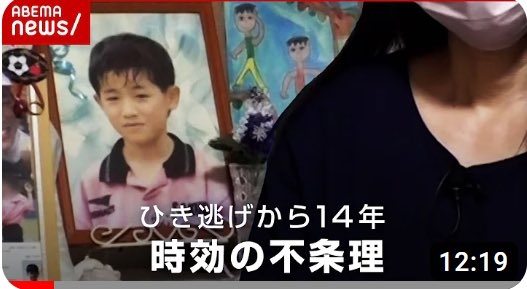 【実況・感想】未解決事件　File．04　逃亡犯へ　遺族からの言葉