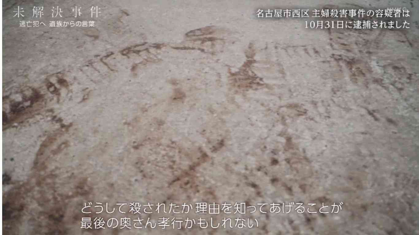【実況・感想】未解決事件　File．04　逃亡犯へ　遺族からの言葉