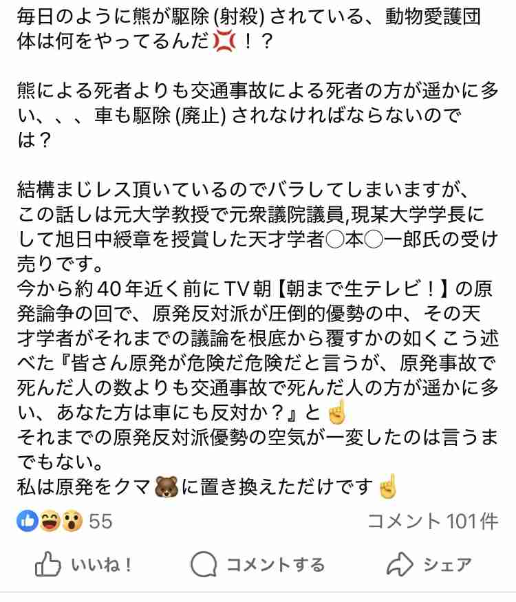 74歳男性が自宅の庭先でクマに襲われけが　妻が大声をあげてクマは逃げ出し、その後猟友会が駆除　栃木・鹿沼市