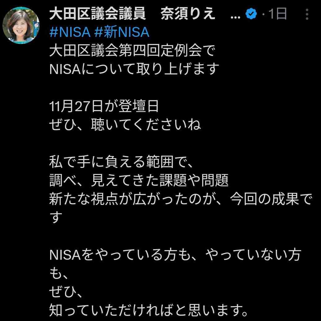 【NISA】初心者が質問するトピ