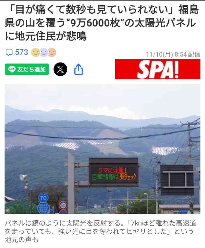 「クマさっさと絶滅させろ」“過激派”の電凸多数で役所は困惑「業務に支障をきたす」「共生目指す」しかし維新議員も参戦「管理できていないクマは全て駆除すべき」