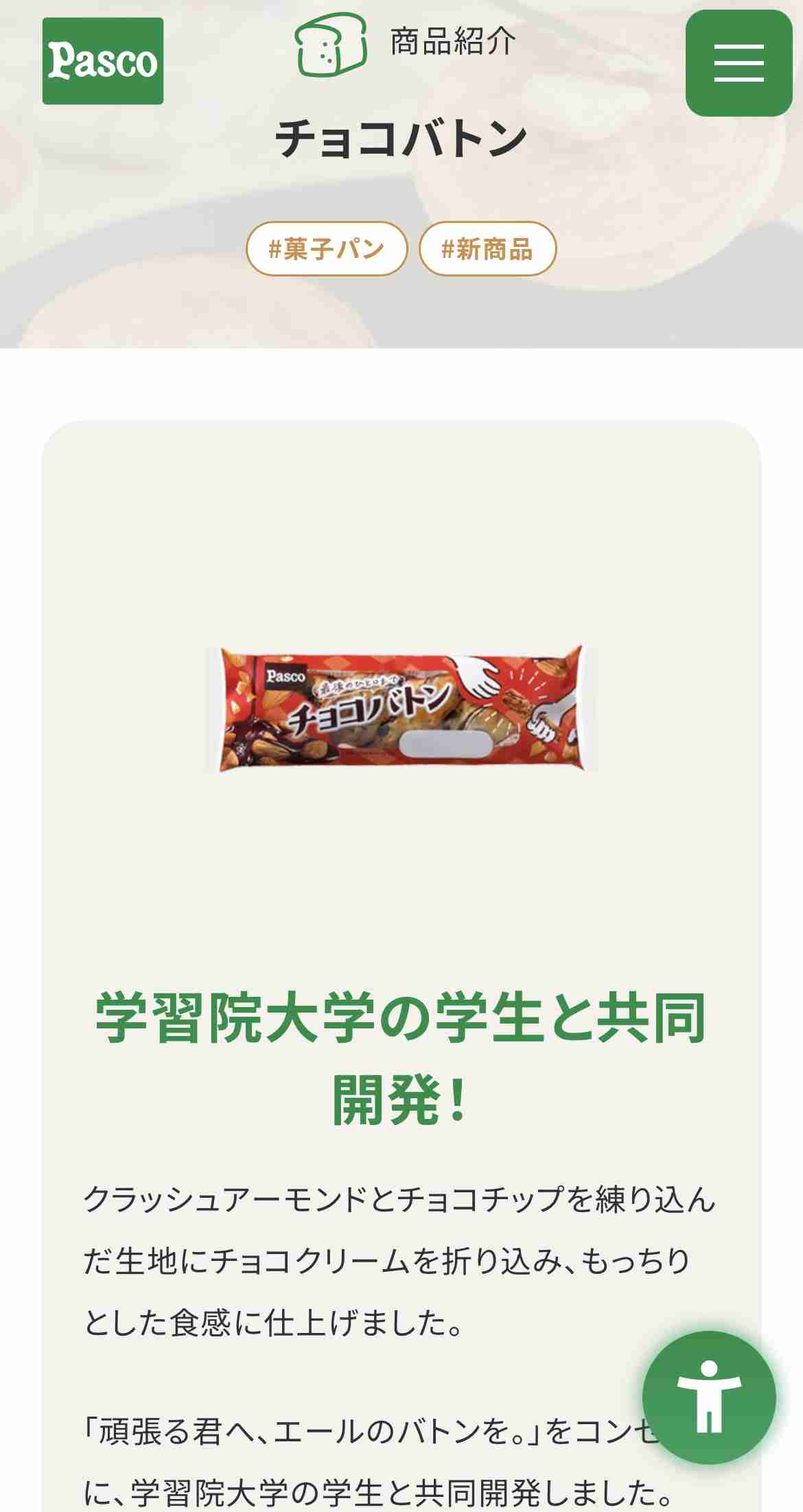 最近食べておいしかった市販の菓子パン