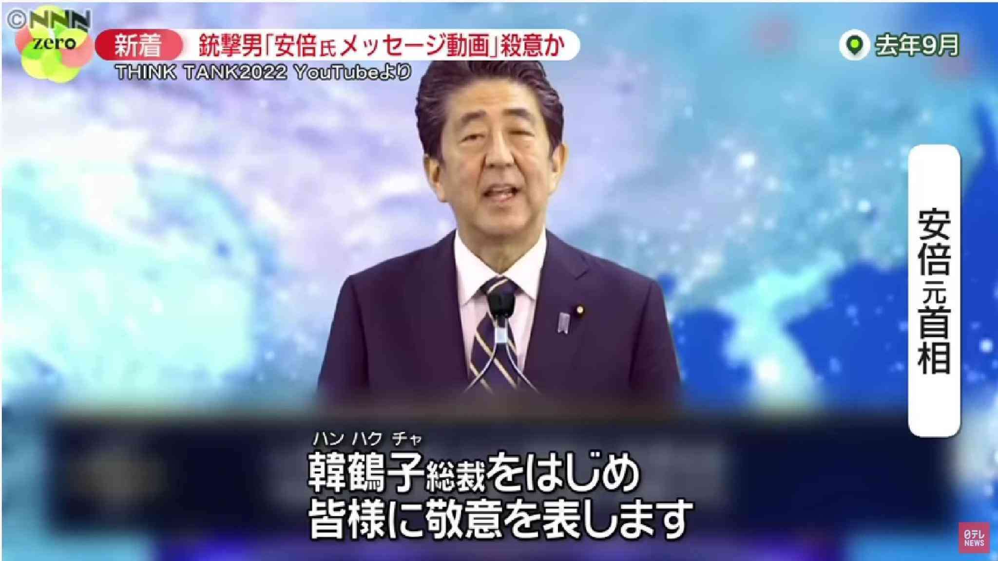 安倍元首相のビデオメッセージ、山上徹也被告「絶望と危機感」…旧統一教会が「社会的に認められてしまう」