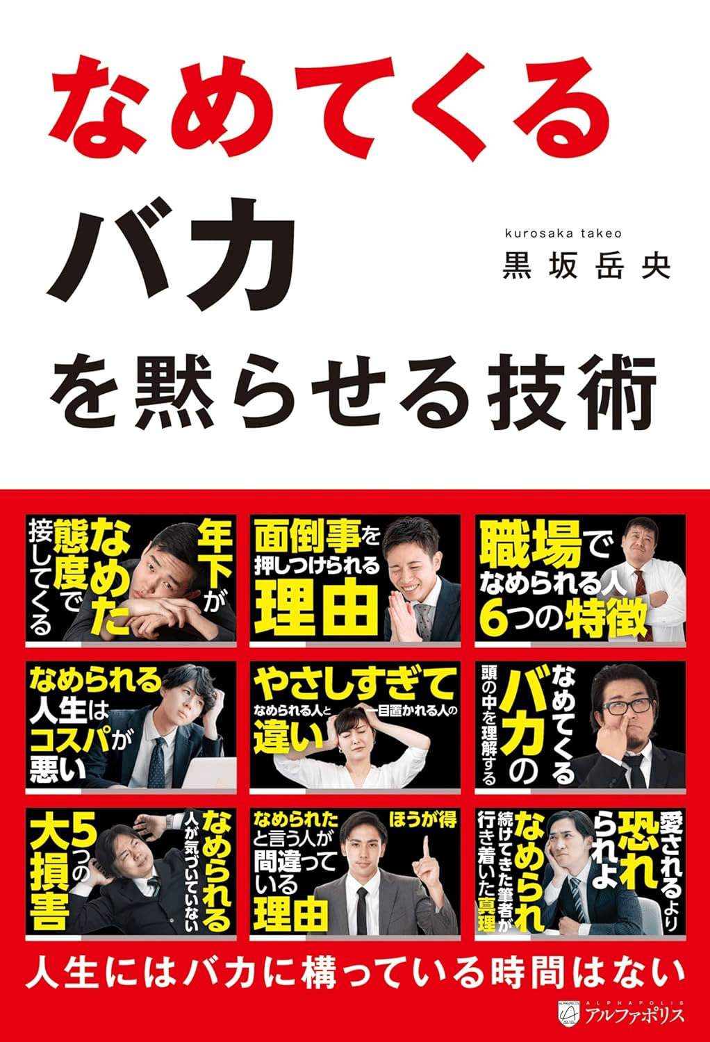 あ、舐められてるなと気づく瞬間