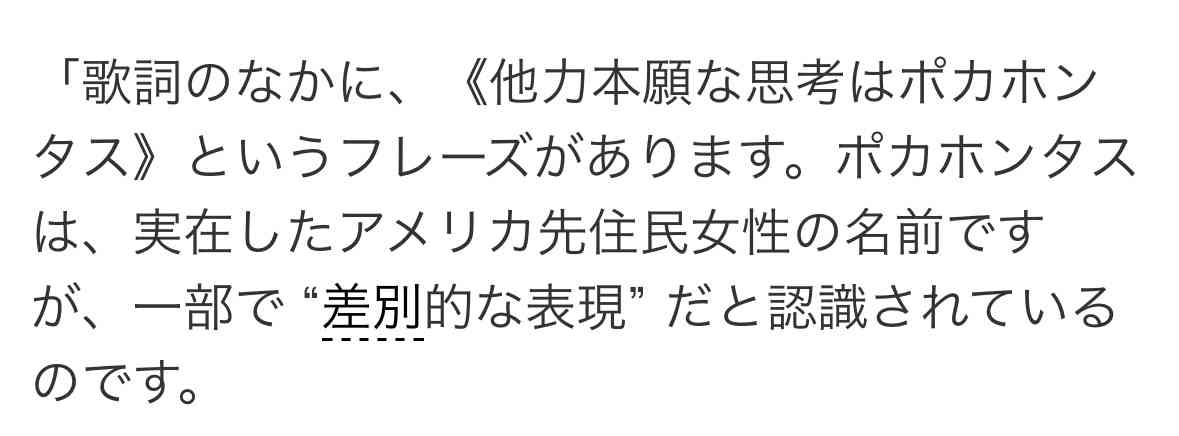 Number_i、新曲の “差別表現” が物議…「ポカホンタス」安易な使用に専門家は「注意が必要」と指摘、TOBEの回答は？